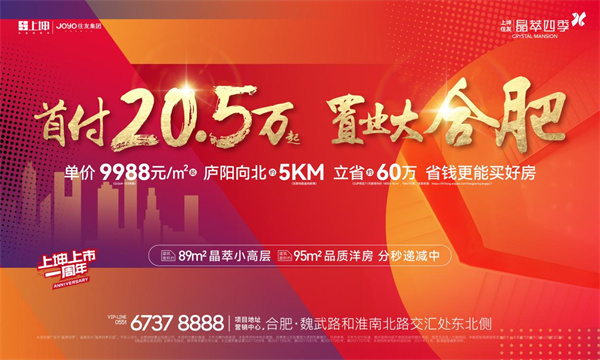 2021年置業(yè)大合肥首付僅20.5萬起的不限購、高性價比紅盤！錯過再無！