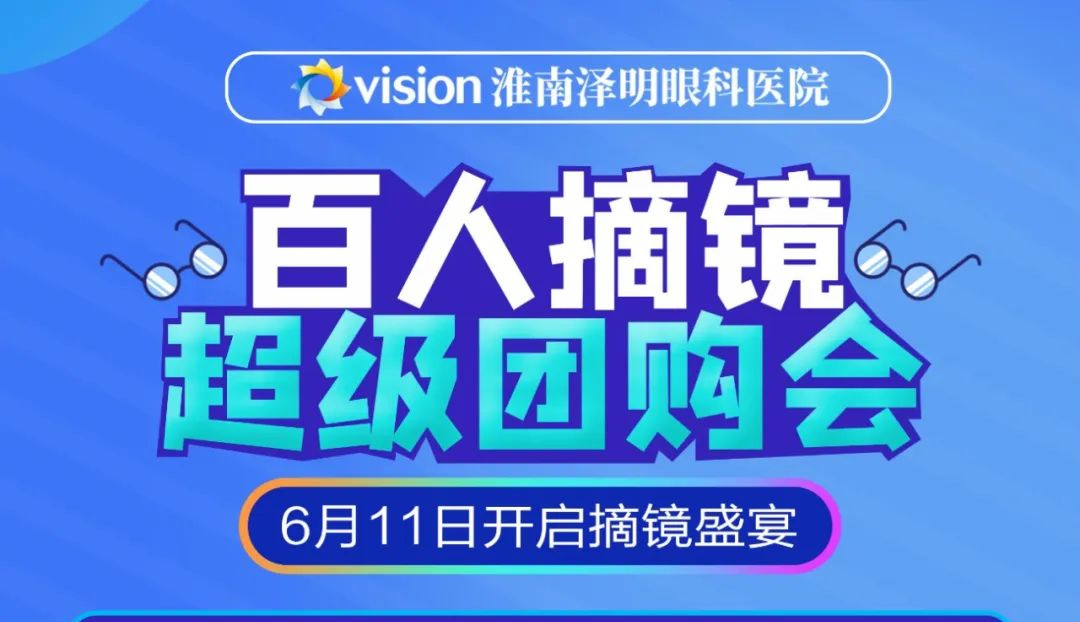 高考結(jié)束一定不能錯過的事！“摘鏡”專屬福利！來啦！