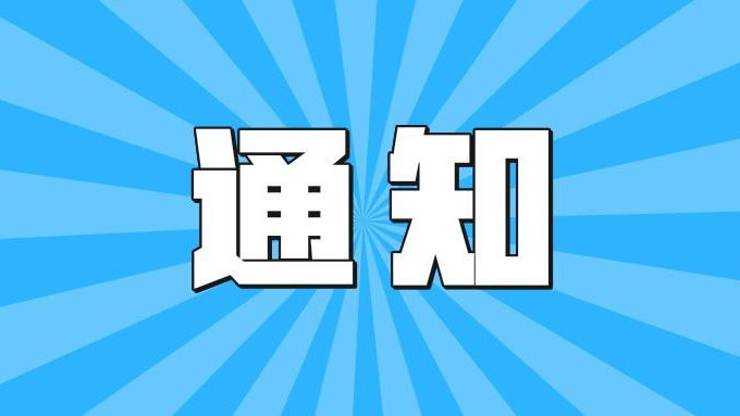 關(guān)于公布2023年“新華杯”淮南市全民終身學(xué)習(xí)活動周“百姓學(xué)習(xí)之星”“終身學(xué)習(xí)品牌項(xiàng)目”遴選結(jié)果的通知