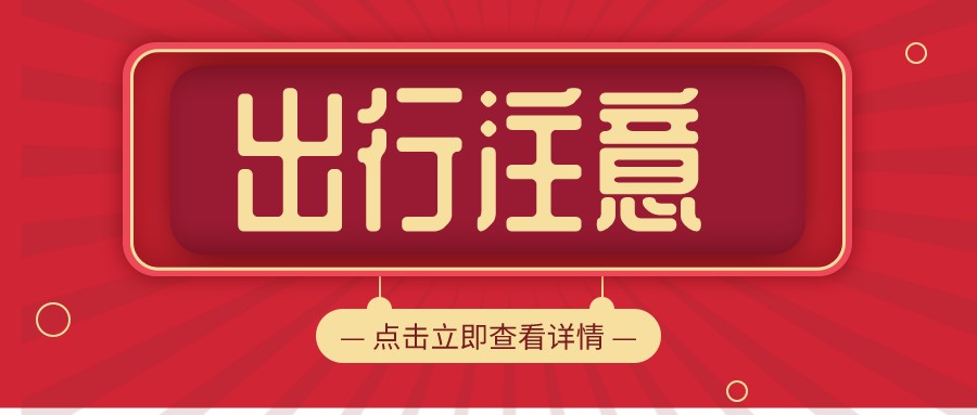 關(guān)于鳳臺淮河二橋荷載試驗(yàn)工程施工檢測期間采取限制交通措施的通告