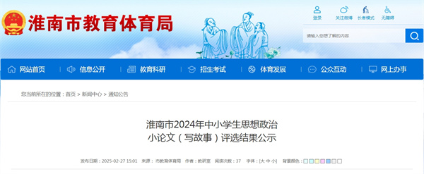 淮南市2024年中小學(xué)生思想政治.jpg