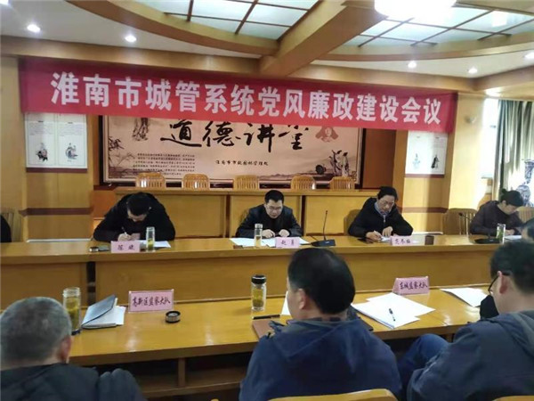 淮南市政園林管理處召開黨風(fēng)廉政建設(shè)工作會(huì)議